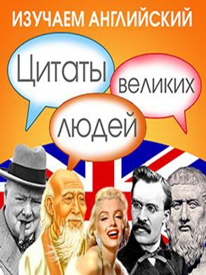 cover image of Learn English with Quotes from Great People